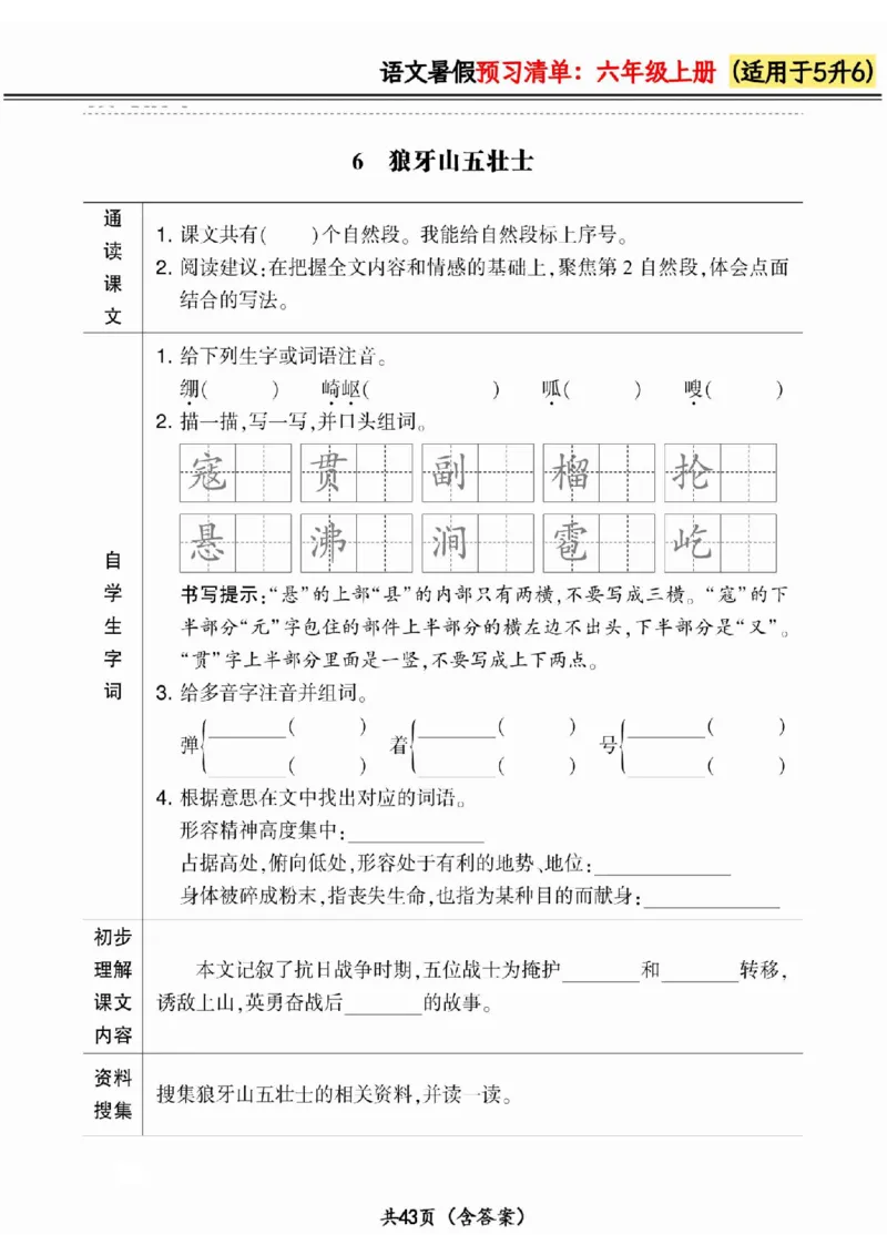 五升六小学语文《暑假预习清单》最新版_26春四年级上下册人教版_四上英语合集人教版PEP英语四年级上册新教材（教学视频+课件+动画+音频+练习+教案）_17练习资料_《预习卡》_1-6上册