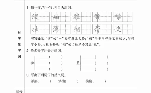 五升六小学语文《暑假预习清单》最新版_26春四年级上下册人教版_四上英语合集人教版PEP英语四年级上册新教材（教学视频+课件+动画+音频+练习+教案）_17练习资料_《预习卡》_1-6上册