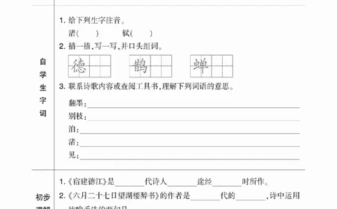 五升六小学语文《暑假预习清单》最新版_26春四年级上下册人教版_四上英语合集人教版PEP英语四年级上册新教材（教学视频+课件+动画+音频+练习+教案）_17练习资料_《预习卡》_1-6上册