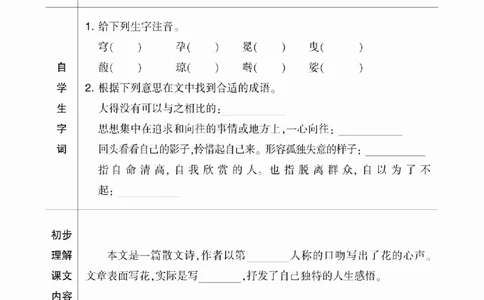 五升六小学语文《暑假预习清单》最新版_26春四年级上下册人教版_四上英语合集人教版PEP英语四年级上册新教材（教学视频+课件+动画+音频+练习+教案）_17练习资料_《预习卡》_1-6上册