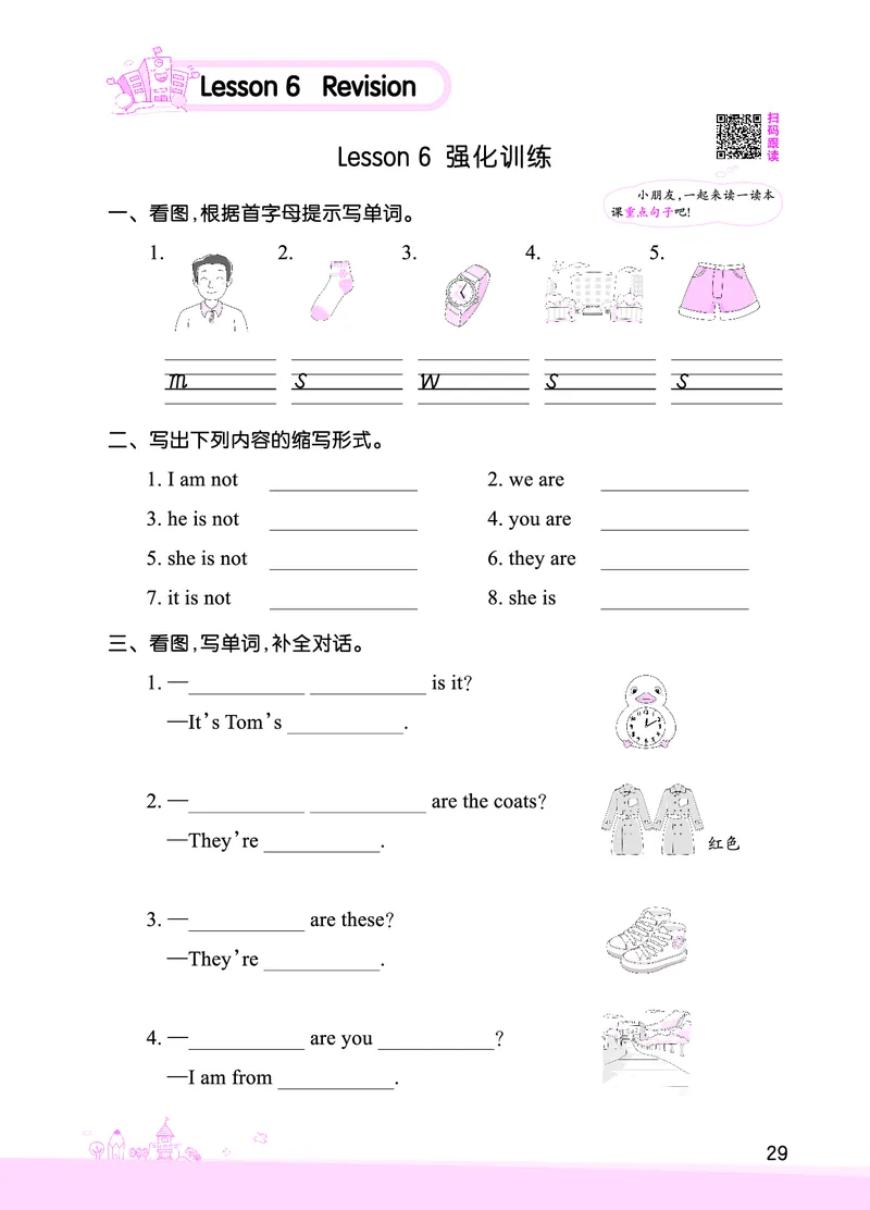 Lesson6　强化训练正文_26春四年级上下册人教版_四上英语合集人教版PEP英语四年级上册新教材（教学视频+课件+动画+音频+练习+教案）_17练习资料_小学英语（预习复习资料大礼包）_198
