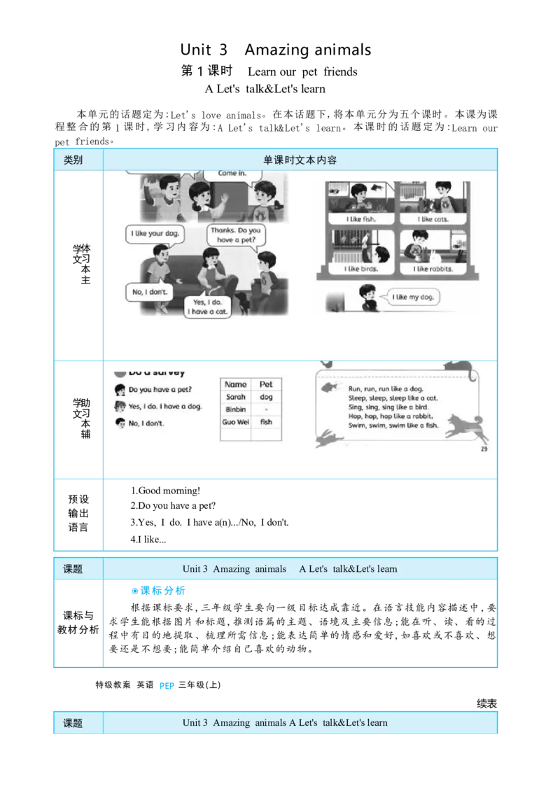 Unit3AmazinganimalsPartALet'stalk&Let'slearn大单元整体教学设计_26春四年级上下册人教版_四上英语合集人教版PEP英语四年级上册新教材（教学视频+课件+动画+音频+练习+教案）_Unit3