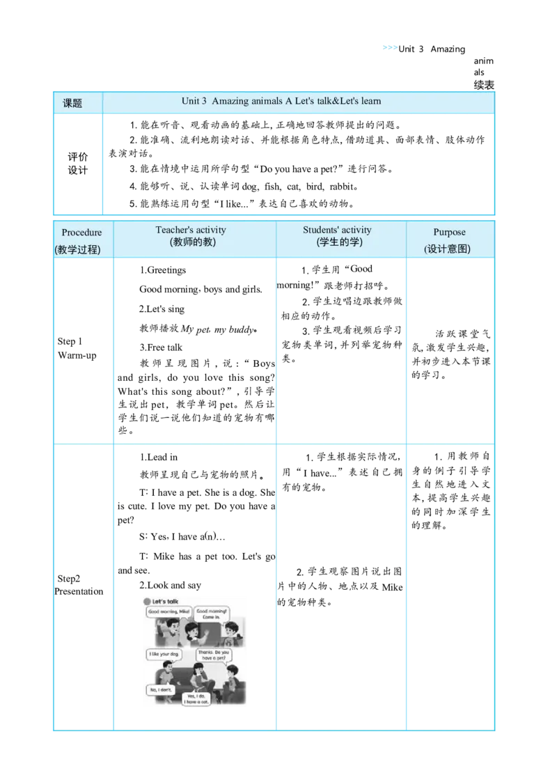 Unit3AmazinganimalsPartALet'stalk&Let'slearn大单元整体教学设计_26春四年级上下册人教版_四上英语合集人教版PEP英语四年级上册新教材（教学视频+课件+动画+音频+练习+教案）_Unit3