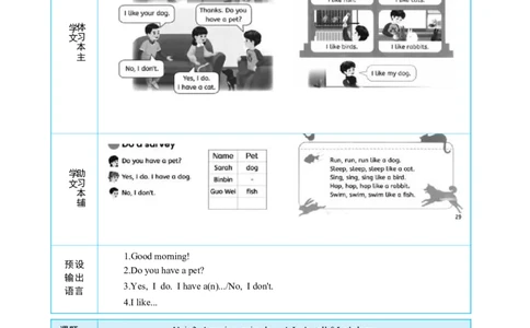 Unit3AmazinganimalsPartALet'stalk&Let'slearn大单元整体教学设计_26春四年级上下册人教版_四上英语合集人教版PEP英语四年级上册新教材（教学视频+课件+动画+音频+练习+教案）_Unit3