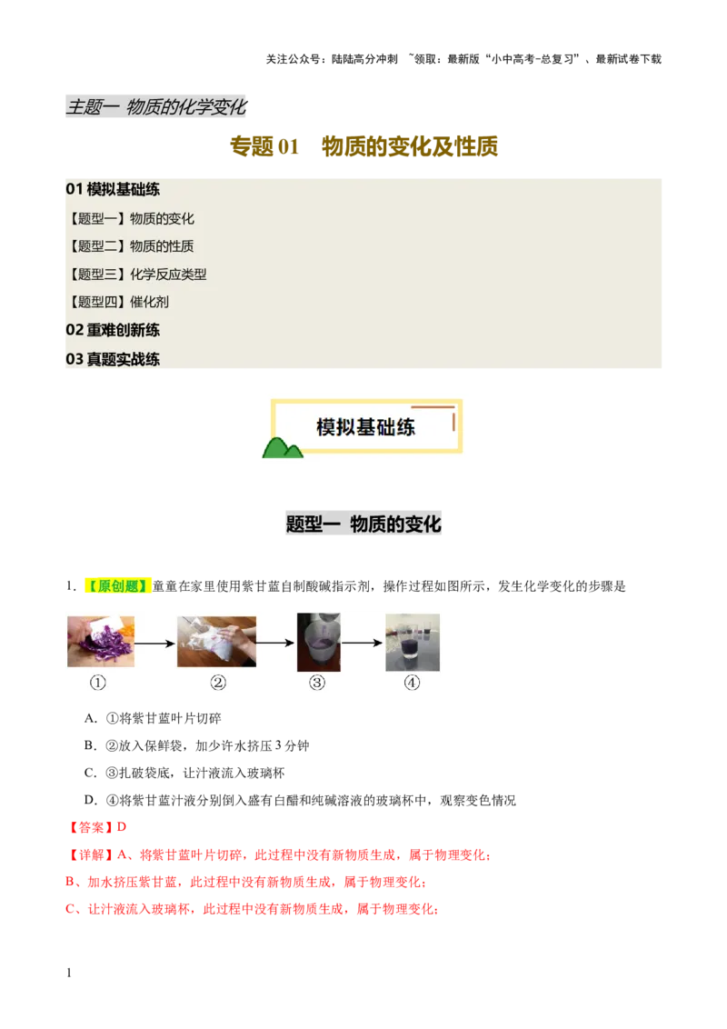 专题01物质的变化和性质（练习）（解析版）_02中考总复习（2026版更新中）_05-化学-中考总复习_2025年中考复习资料_2025中考化学一轮复习讲义+课件_练习_专题01物质的变化和性质（练习）