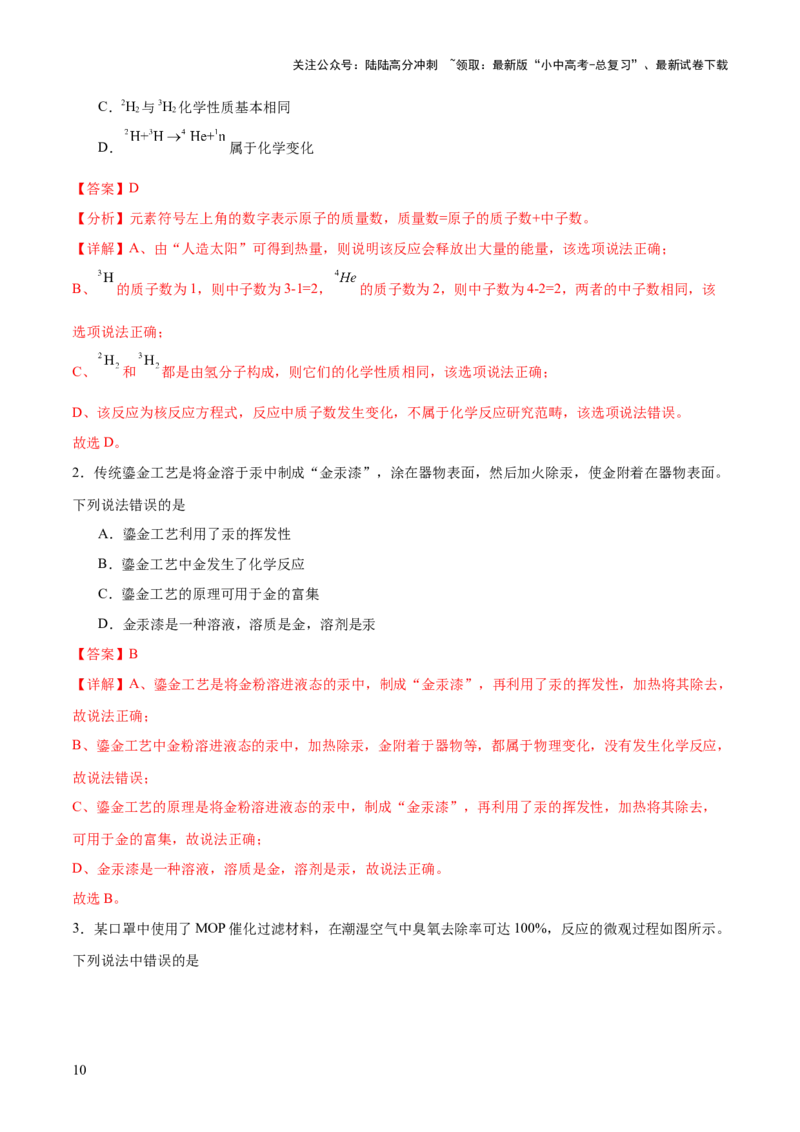 专题01物质的变化和性质（练习）（解析版）_02中考总复习（2026版更新中）_05-化学-中考总复习_2025年中考复习资料_2025中考化学一轮复习讲义+课件_练习_专题01物质的变化和性质（练习）