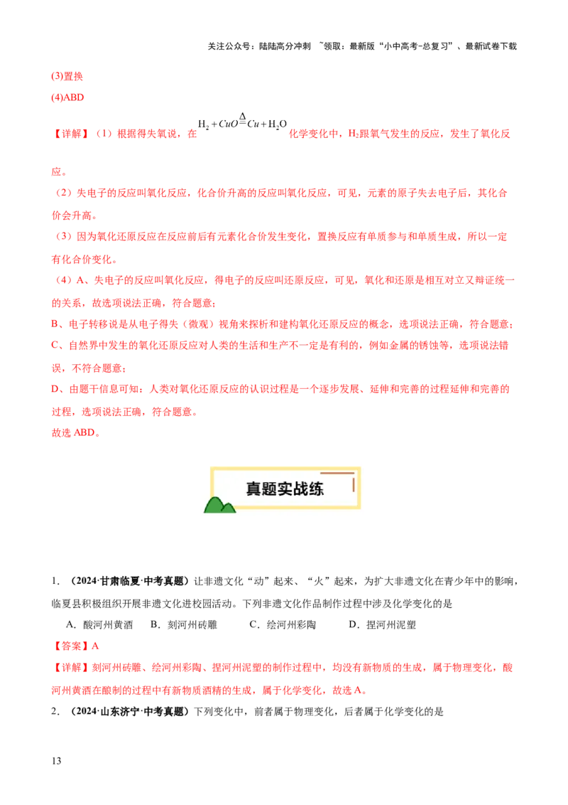 专题01物质的变化和性质（练习）（解析版）_02中考总复习（2026版更新中）_05-化学-中考总复习_2025年中考复习资料_2025中考化学一轮复习讲义+课件_练习_专题01物质的变化和性质（练习）