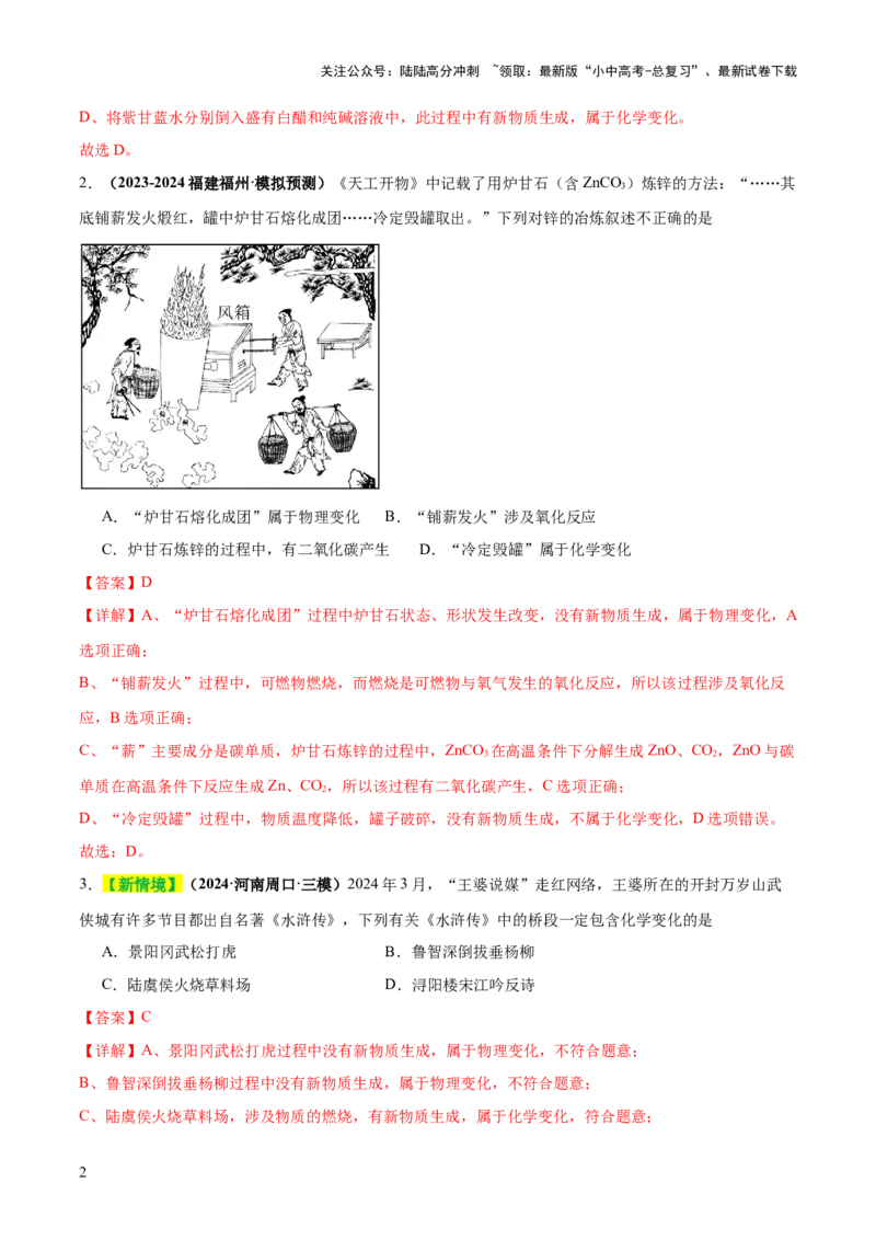 专题01物质的变化和性质（练习）（解析版）_02中考总复习（2026版更新中）_05-化学-中考总复习_2025年中考复习资料_2025中考化学一轮复习讲义+课件_练习_专题01物质的变化和性质（练习）