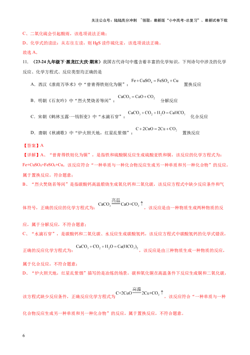 专题01物质的变化和性质（练习）（解析版）_02中考总复习（2026版更新中）_05-化学-中考总复习_2025年中考复习资料_2025中考化学一轮复习讲义+课件_练习_专题01物质的变化和性质（练习）