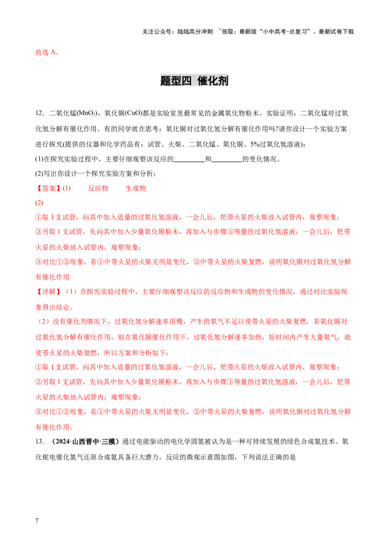 专题01物质的变化和性质（练习）（解析版）_02中考总复习（2026版更新中）_05-化学-中考总复习_2025年中考复习资料_2025中考化学一轮复习讲义+课件_练习_专题01物质的变化和性质（练习）