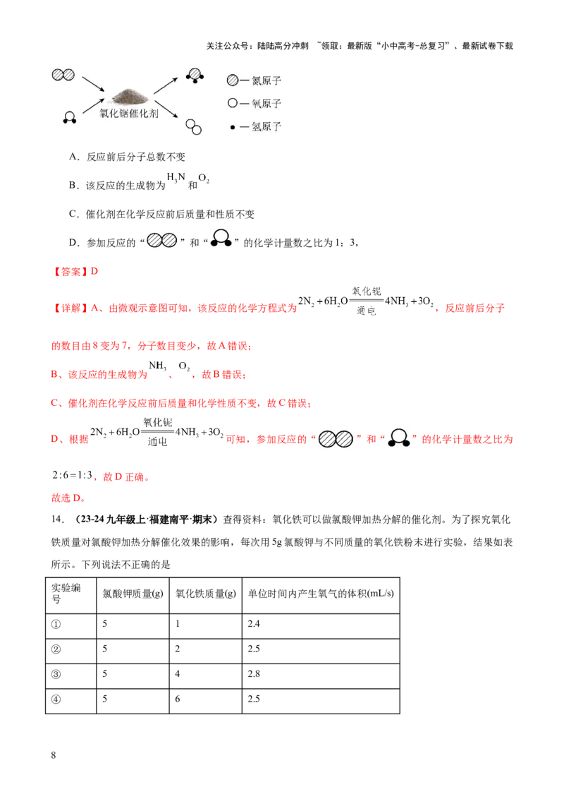 专题01物质的变化和性质（练习）（解析版）_02中考总复习（2026版更新中）_05-化学-中考总复习_2025年中考复习资料_2025中考化学一轮复习讲义+课件_练习_专题01物质的变化和性质（练习）
