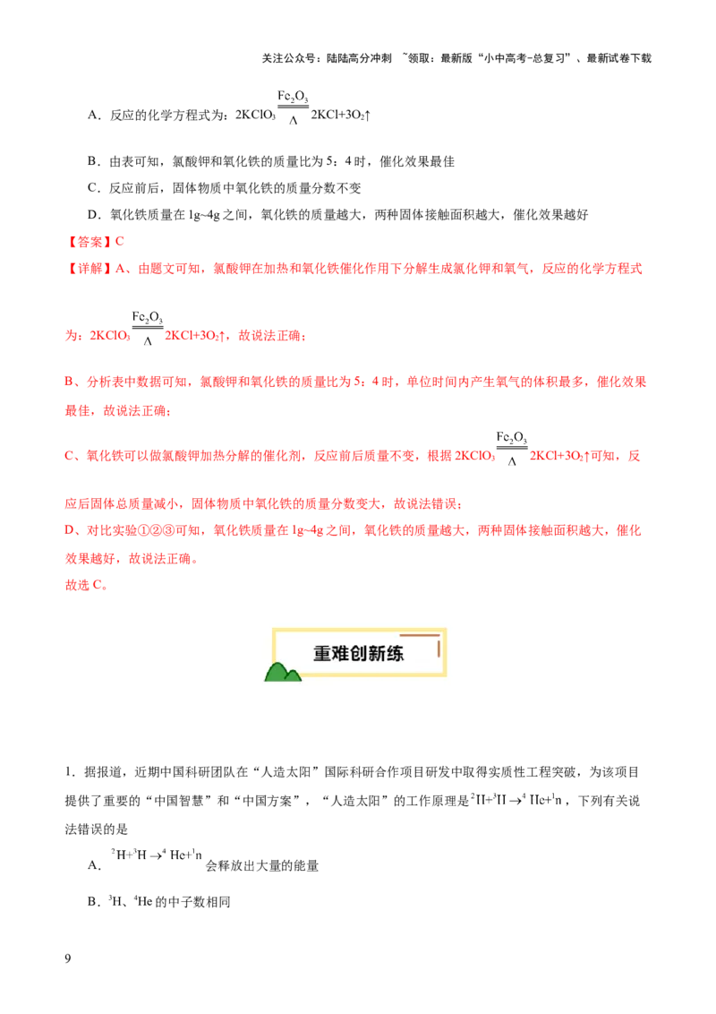 专题01物质的变化和性质（练习）（解析版）_02中考总复习（2026版更新中）_05-化学-中考总复习_2025年中考复习资料_2025中考化学一轮复习讲义+课件_练习_专题01物质的变化和性质（练习）