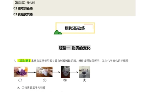 专题01物质的变化和性质（练习）（解析版）_02中考总复习（2026版更新中）_05-化学-中考总复习_2025年中考复习资料_2025中考化学一轮复习讲义+课件_练习_专题01物质的变化和性质（练习）