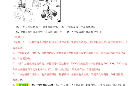 专题01物质的变化和性质（练习）（解析版）_02中考总复习（2026版更新中）_05-化学-中考总复习_2025年中考复习资料_2025中考化学一轮复习讲义+课件_练习_专题01物质的变化和性质（练习）