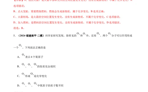 专题01物质的变化和性质（练习）（解析版）_02中考总复习（2026版更新中）_05-化学-中考总复习_2025年中考复习资料_2025中考化学一轮复习讲义+课件_练习_专题01物质的变化和性质（练习）