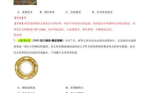 专题01物质的变化和性质（练习）（解析版）_02中考总复习（2026版更新中）_05-化学-中考总复习_2025年中考复习资料_2025中考化学一轮复习讲义+课件_练习_专题01物质的变化和性质（练习）