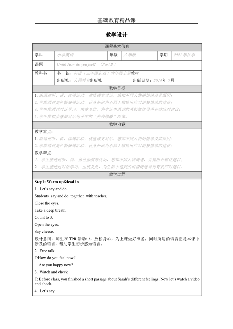 B-教学设计_26春四年级上下册人教版_四上英语合集人教版PEP英语四年级上册新教材（教学视频+课件+动画+音频+练习+教案）_19同步教案课件_人教pep3_3-6上册_《之江汇教案》24秋新教材_171