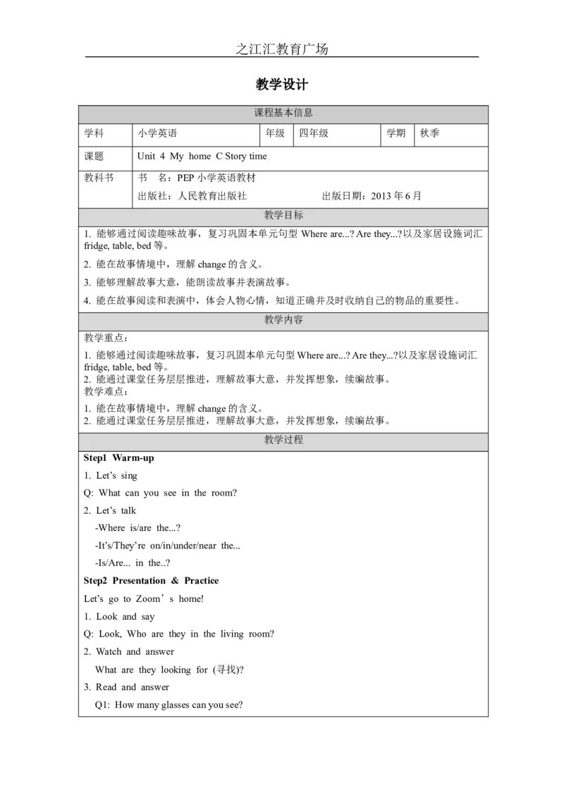 C-教学设计_26春四年级上下册人教版_四上英语合集人教版PEP英语四年级上册新教材（教学视频+课件+动画+音频+练习+教案）_19同步教案课件_人教pep3_3-6上册_《之江汇教案》24秋新教材_16