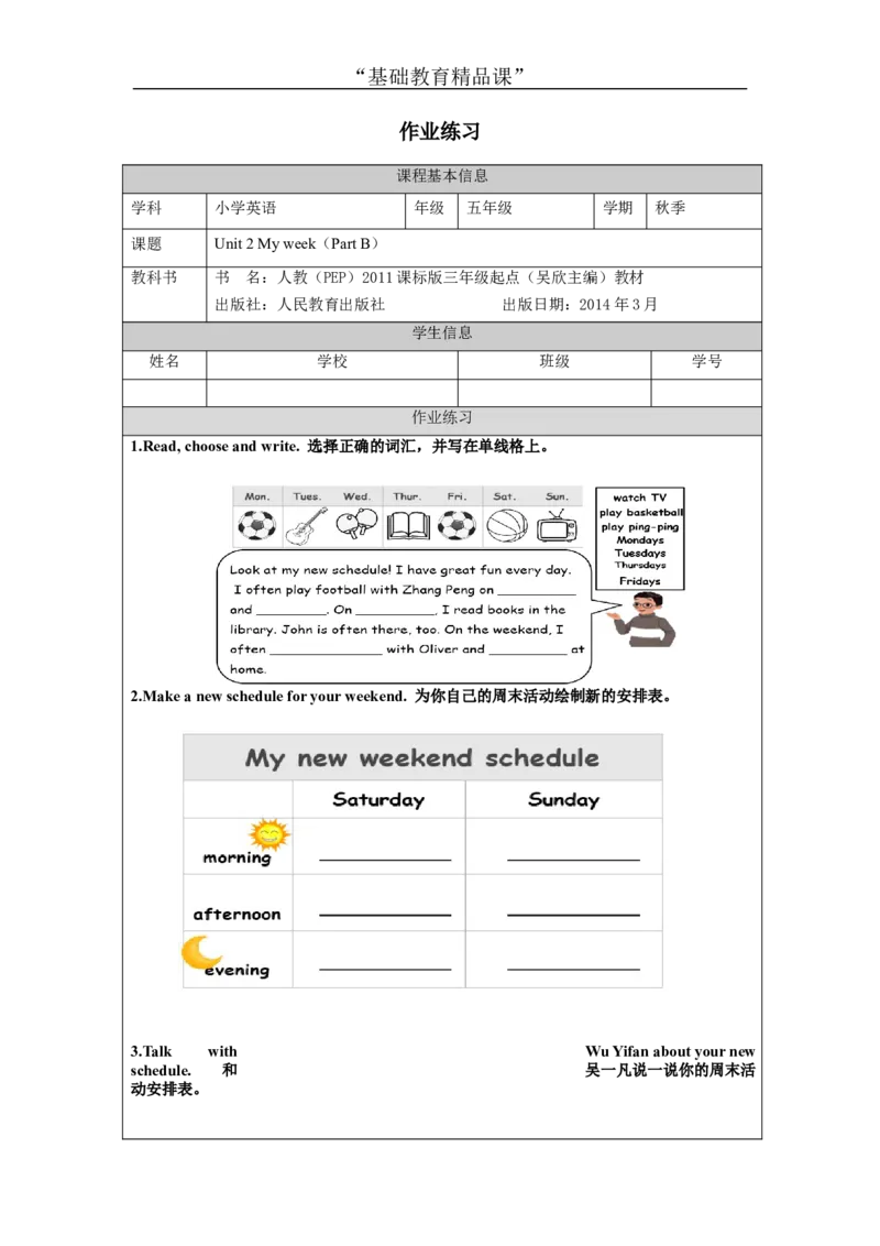 B-课后练习_26春四年级上下册人教版_四上英语合集人教版PEP英语四年级上册新教材（教学视频+课件+动画+音频+练习+教案）_17练习资料_小学英语（预习复习资料大礼包）_Unit2_180