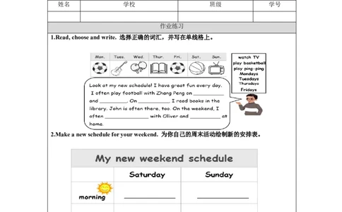 B-课后练习_26春四年级上下册人教版_四上英语合集人教版PEP英语四年级上册新教材（教学视频+课件+动画+音频+练习+教案）_17练习资料_小学英语（预习复习资料大礼包）_Unit2_180