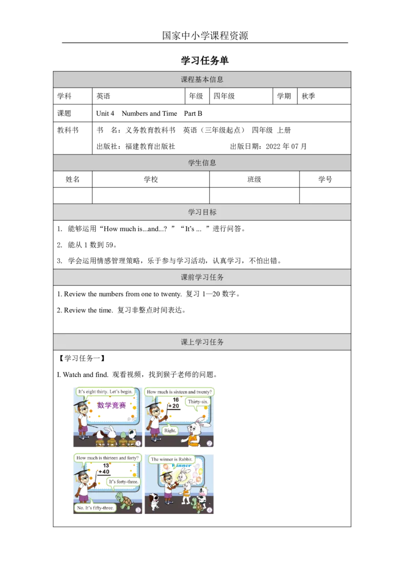 8Unit4NumbersandTimePartB_国家课_学习任务单_26春四年级上下册人教版_四上英语合集人教版PEP英语四年级上册新教材（教学视频+课件+动画+音频+练习+教案）_17练习资料_《小学英语》