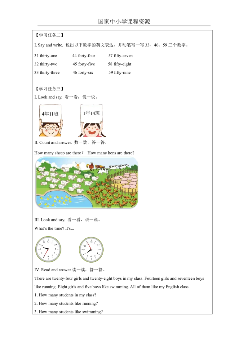 8Unit4NumbersandTimePartB_国家课_学习任务单_26春四年级上下册人教版_四上英语合集人教版PEP英语四年级上册新教材（教学视频+课件+动画+音频+练习+教案）_17练习资料_《小学英语》