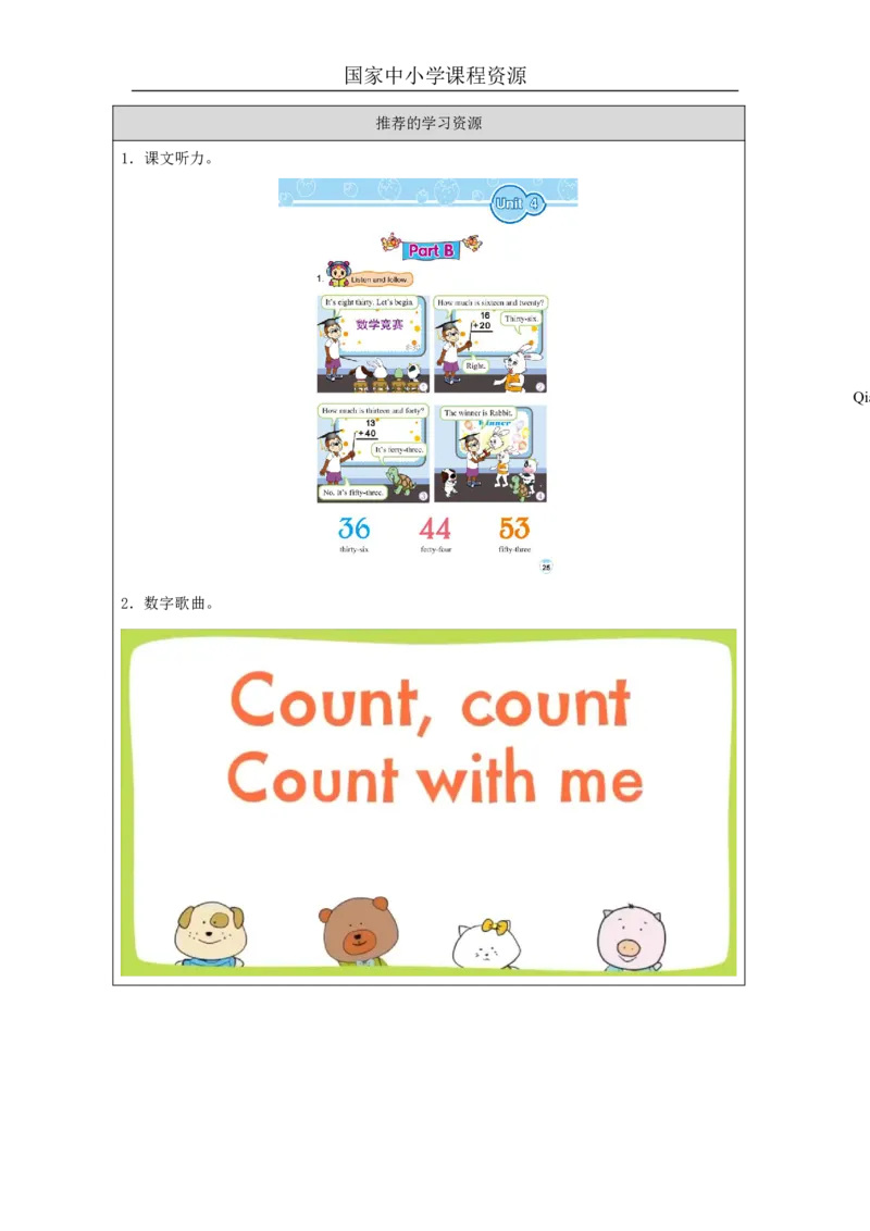 8Unit4NumbersandTimePartB_国家课_学习任务单_26春四年级上下册人教版_四上英语合集人教版PEP英语四年级上册新教材（教学视频+课件+动画+音频+练习+教案）_17练习资料_《小学英语》