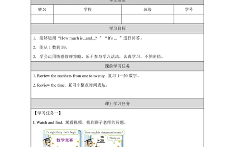 8Unit4NumbersandTimePartB_国家课_学习任务单_26春四年级上下册人教版_四上英语合集人教版PEP英语四年级上册新教材（教学视频+课件+动画+音频+练习+教案）_17练习资料_《小学英语》