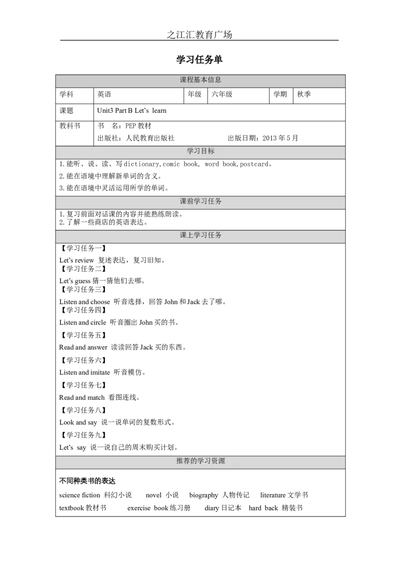 B-学习任务单(1)_26春四年级上下册人教版_四上英语合集人教版PEP英语四年级上册新教材（教学视频+课件+动画+音频+练习+教案）_17练习资料_小学英语（预习复习资料大礼包）_Unit3_302
