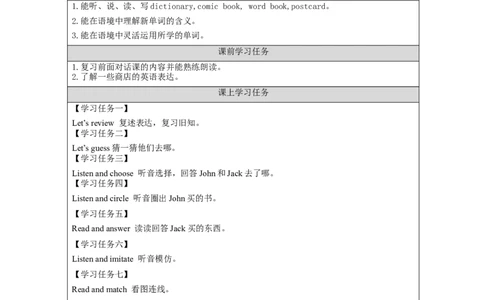 B-学习任务单(1)_26春四年级上下册人教版_四上英语合集人教版PEP英语四年级上册新教材（教学视频+课件+动画+音频+练习+教案）_17练习资料_小学英语（预习复习资料大礼包）_Unit3_302
