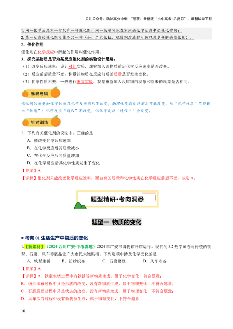 专题01物质的变化和性质（讲义）（解析版）_02中考总复习（2026版更新中）_05-化学-中考总复习_2025年中考复习资料_2025中考化学一轮复习讲义+课件_讲义_专题01物质的变化和性质（讲义）