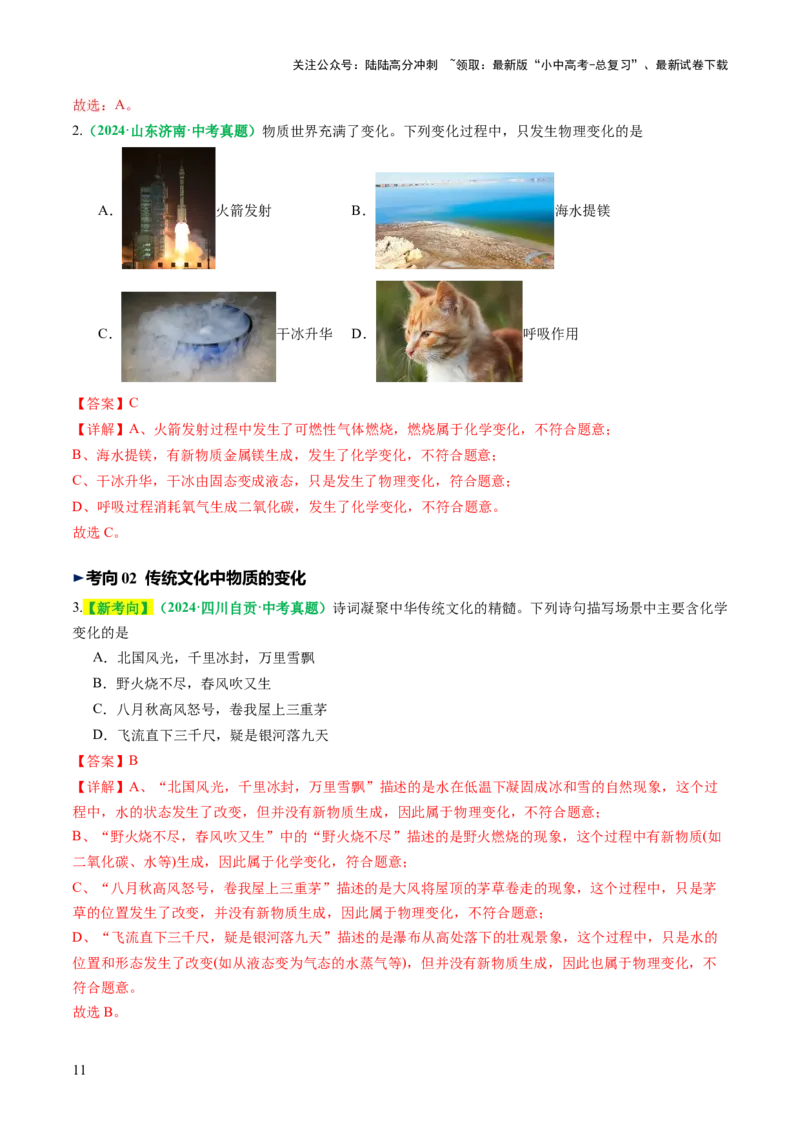 专题01物质的变化和性质（讲义）（解析版）_02中考总复习（2026版更新中）_05-化学-中考总复习_2025年中考复习资料_2025中考化学一轮复习讲义+课件_讲义_专题01物质的变化和性质（讲义）