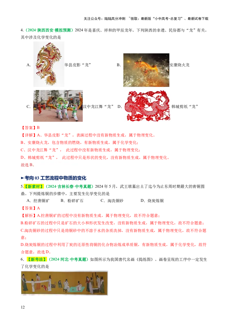 专题01物质的变化和性质（讲义）（解析版）_02中考总复习（2026版更新中）_05-化学-中考总复习_2025年中考复习资料_2025中考化学一轮复习讲义+课件_讲义_专题01物质的变化和性质（讲义）