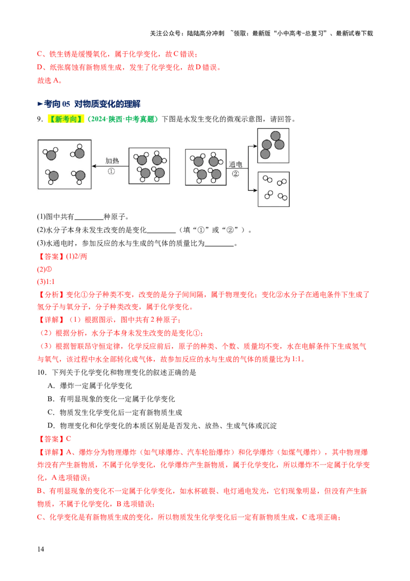 专题01物质的变化和性质（讲义）（解析版）_02中考总复习（2026版更新中）_05-化学-中考总复习_2025年中考复习资料_2025中考化学一轮复习讲义+课件_讲义_专题01物质的变化和性质（讲义）