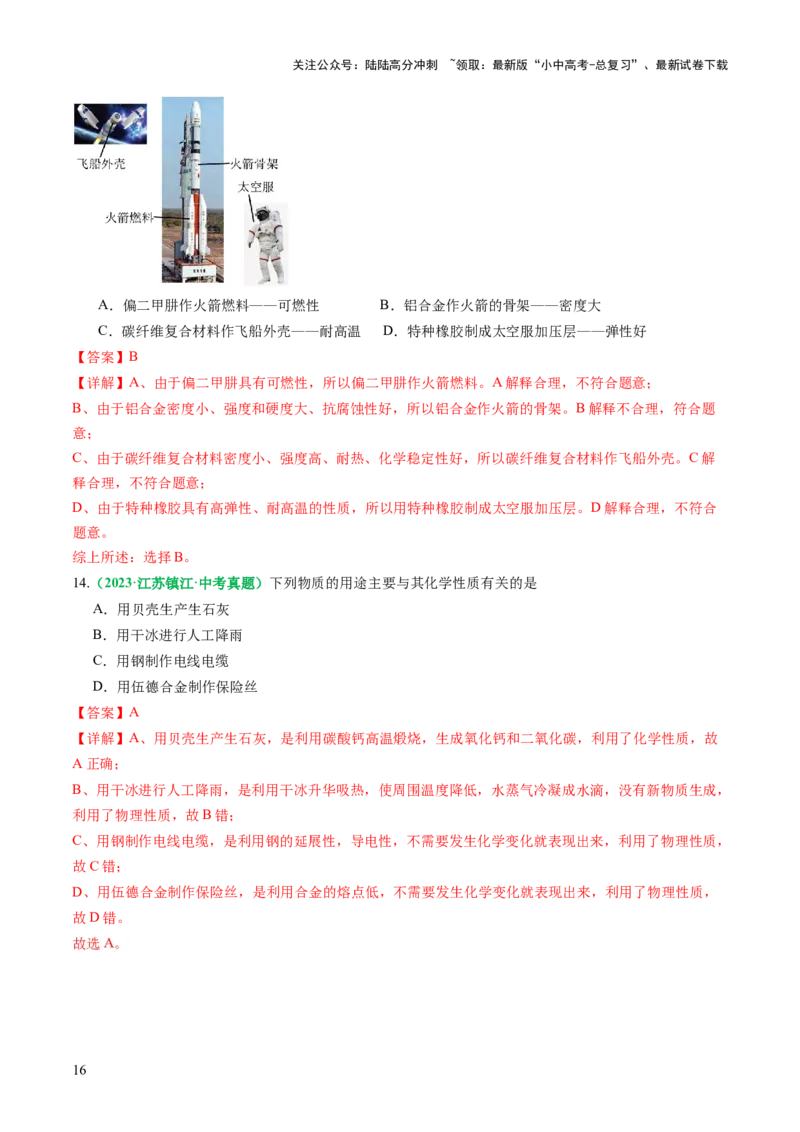 专题01物质的变化和性质（讲义）（解析版）_02中考总复习（2026版更新中）_05-化学-中考总复习_2025年中考复习资料_2025中考化学一轮复习讲义+课件_讲义_专题01物质的变化和性质（讲义）