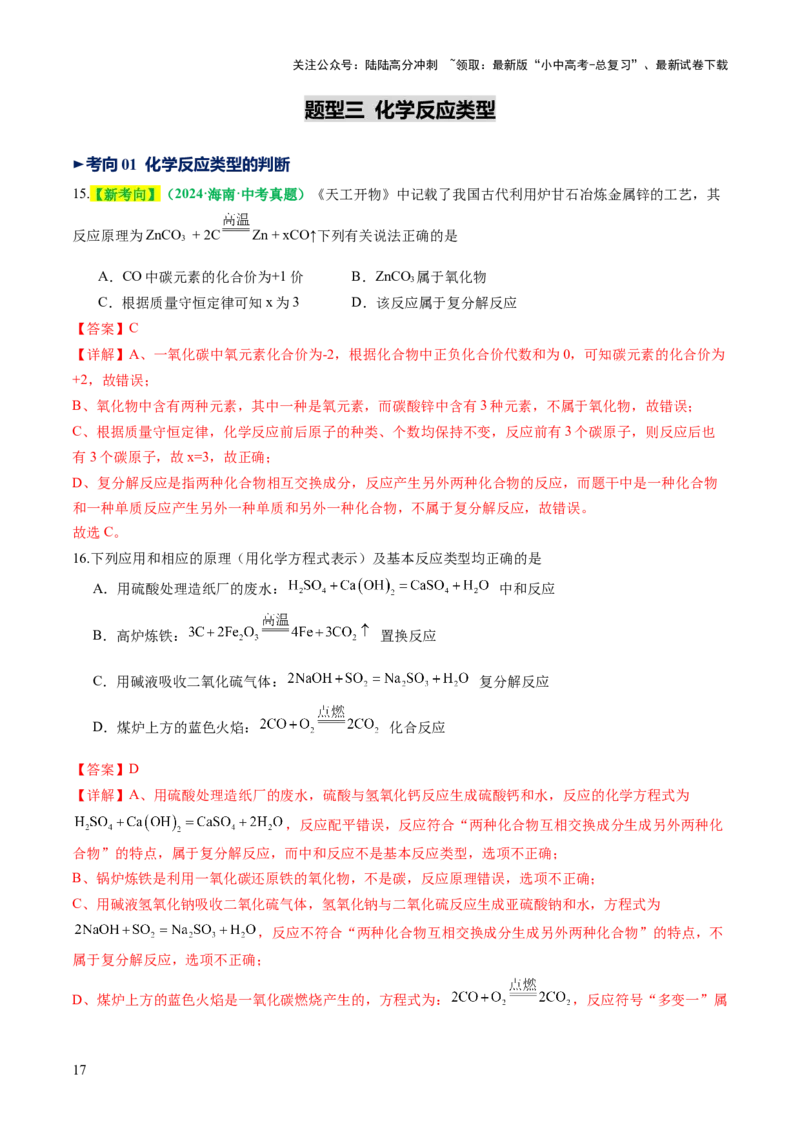 专题01物质的变化和性质（讲义）（解析版）_02中考总复习（2026版更新中）_05-化学-中考总复习_2025年中考复习资料_2025中考化学一轮复习讲义+课件_讲义_专题01物质的变化和性质（讲义）