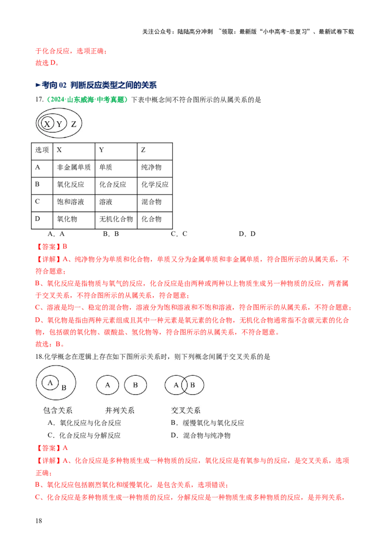 专题01物质的变化和性质（讲义）（解析版）_02中考总复习（2026版更新中）_05-化学-中考总复习_2025年中考复习资料_2025中考化学一轮复习讲义+课件_讲义_专题01物质的变化和性质（讲义）