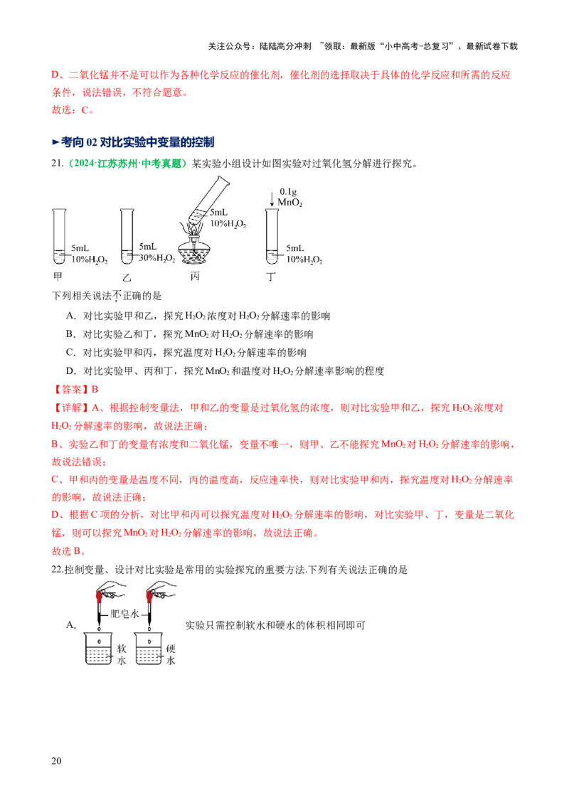 专题01物质的变化和性质（讲义）（解析版）_02中考总复习（2026版更新中）_05-化学-中考总复习_2025年中考复习资料_2025中考化学一轮复习讲义+课件_讲义_专题01物质的变化和性质（讲义）