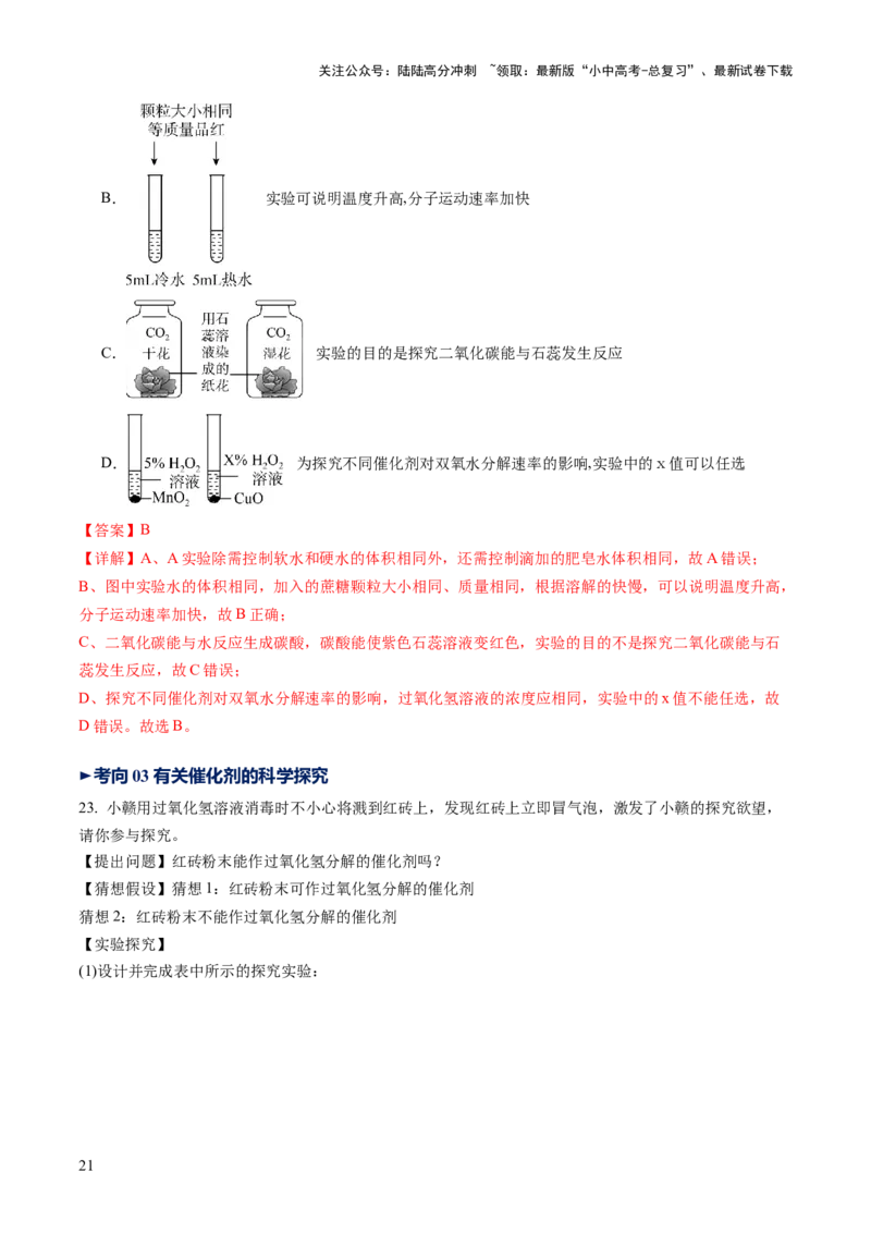 专题01物质的变化和性质（讲义）（解析版）_02中考总复习（2026版更新中）_05-化学-中考总复习_2025年中考复习资料_2025中考化学一轮复习讲义+课件_讲义_专题01物质的变化和性质（讲义）