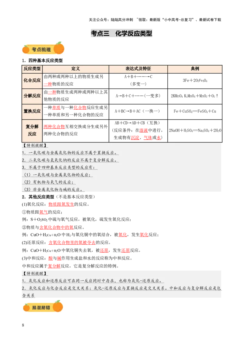 专题01物质的变化和性质（讲义）（解析版）_02中考总复习（2026版更新中）_05-化学-中考总复习_2025年中考复习资料_2025中考化学一轮复习讲义+课件_讲义_专题01物质的变化和性质（讲义）