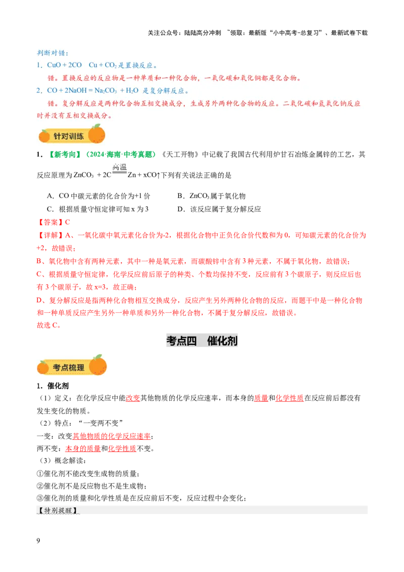 专题01物质的变化和性质（讲义）（解析版）_02中考总复习（2026版更新中）_05-化学-中考总复习_2025年中考复习资料_2025中考化学一轮复习讲义+课件_讲义_专题01物质的变化和性质（讲义）