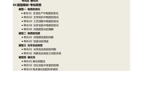 专题01物质的变化和性质（讲义）（解析版）_02中考总复习（2026版更新中）_05-化学-中考总复习_2025年中考复习资料_2025中考化学一轮复习讲义+课件_讲义_专题01物质的变化和性质（讲义）