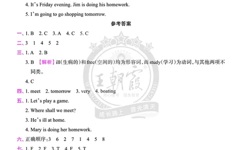Lesson7　综合过关答案（含解析）_26春四年级上下册人教版_四上英语合集人教版PEP英语四年级上册新教材（教学视频+课件+动画+音频+练习+教案）_17练习资料_《创维新课堂》_科普版_230