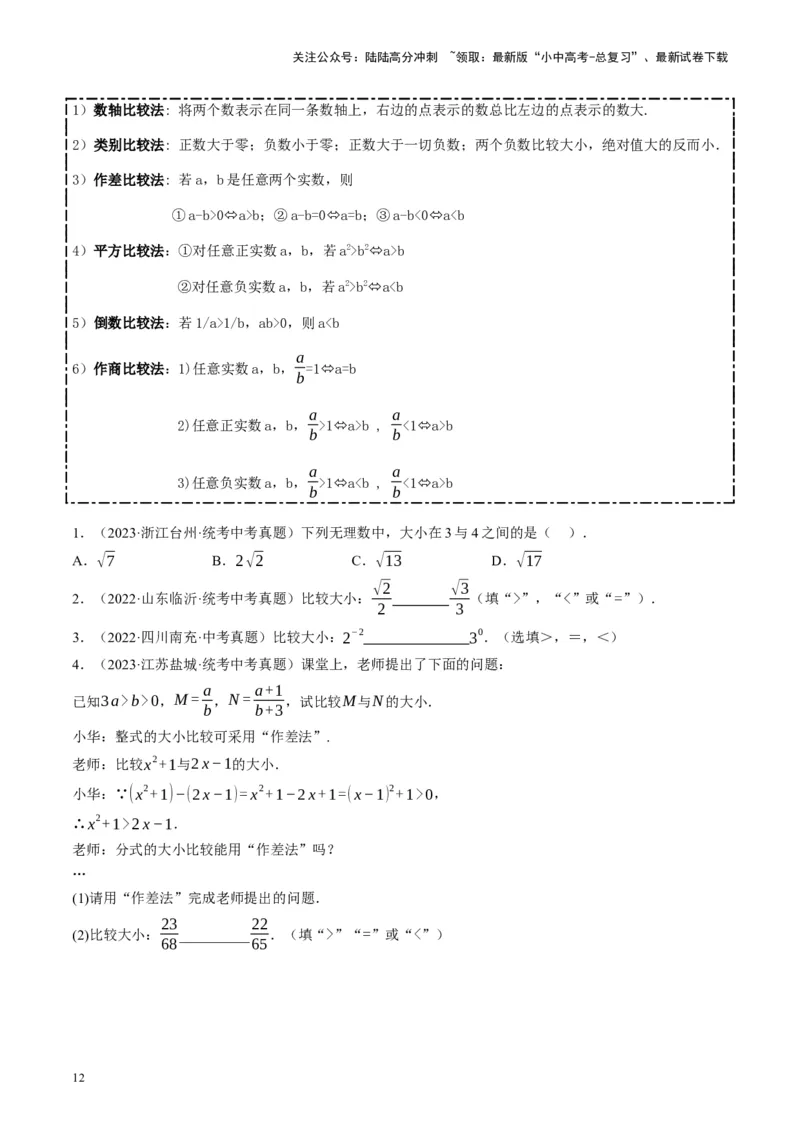 专题01数与式、方程与不等式的性质及运算（讲练）（原卷版）_02中考总复习（2026版更新中）_02-数学-中考总复习_2024年中考复习资料_二轮复习资料_课件+讲义+练习_讲义