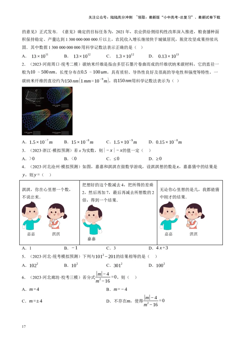 专题01数与式、方程与不等式的性质及运算（讲练）（原卷版）_02中考总复习（2026版更新中）_02-数学-中考总复习_2024年中考复习资料_二轮复习资料_课件+讲义+练习_讲义