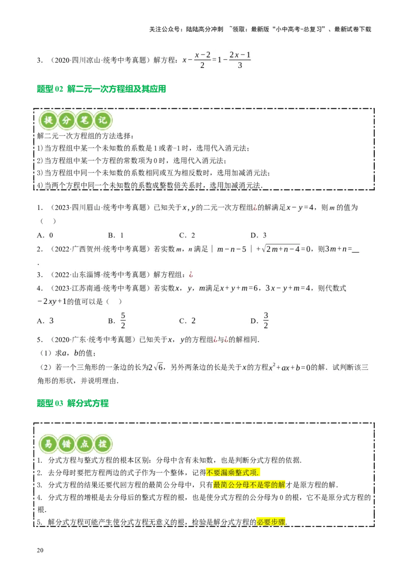 专题01数与式、方程与不等式的性质及运算（讲练）（原卷版）_02中考总复习（2026版更新中）_02-数学-中考总复习_2024年中考复习资料_二轮复习资料_课件+讲义+练习_讲义