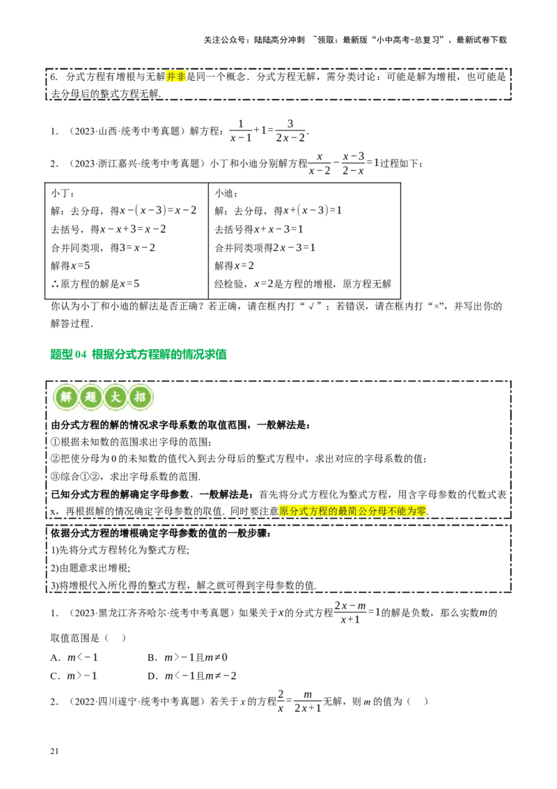 专题01数与式、方程与不等式的性质及运算（讲练）（原卷版）_02中考总复习（2026版更新中）_02-数学-中考总复习_2024年中考复习资料_二轮复习资料_课件+讲义+练习_讲义