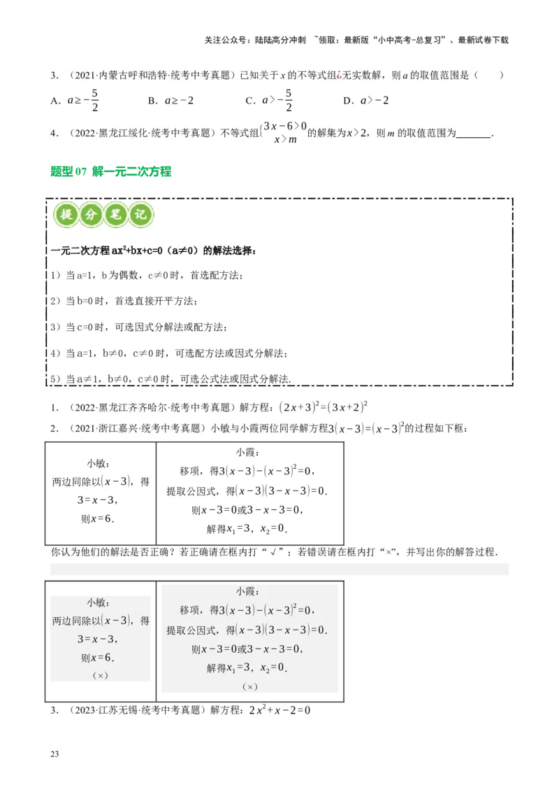 专题01数与式、方程与不等式的性质及运算（讲练）（原卷版）_02中考总复习（2026版更新中）_02-数学-中考总复习_2024年中考复习资料_二轮复习资料_课件+讲义+练习_讲义