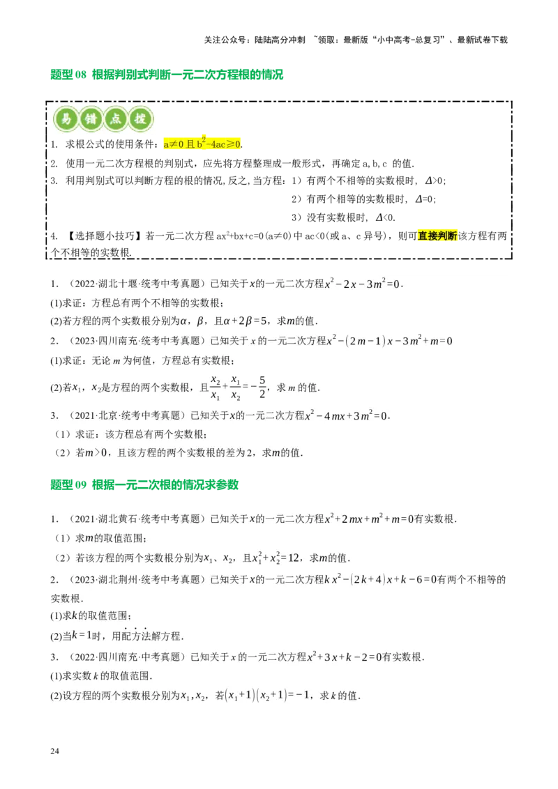 专题01数与式、方程与不等式的性质及运算（讲练）（原卷版）_02中考总复习（2026版更新中）_02-数学-中考总复习_2024年中考复习资料_二轮复习资料_课件+讲义+练习_讲义