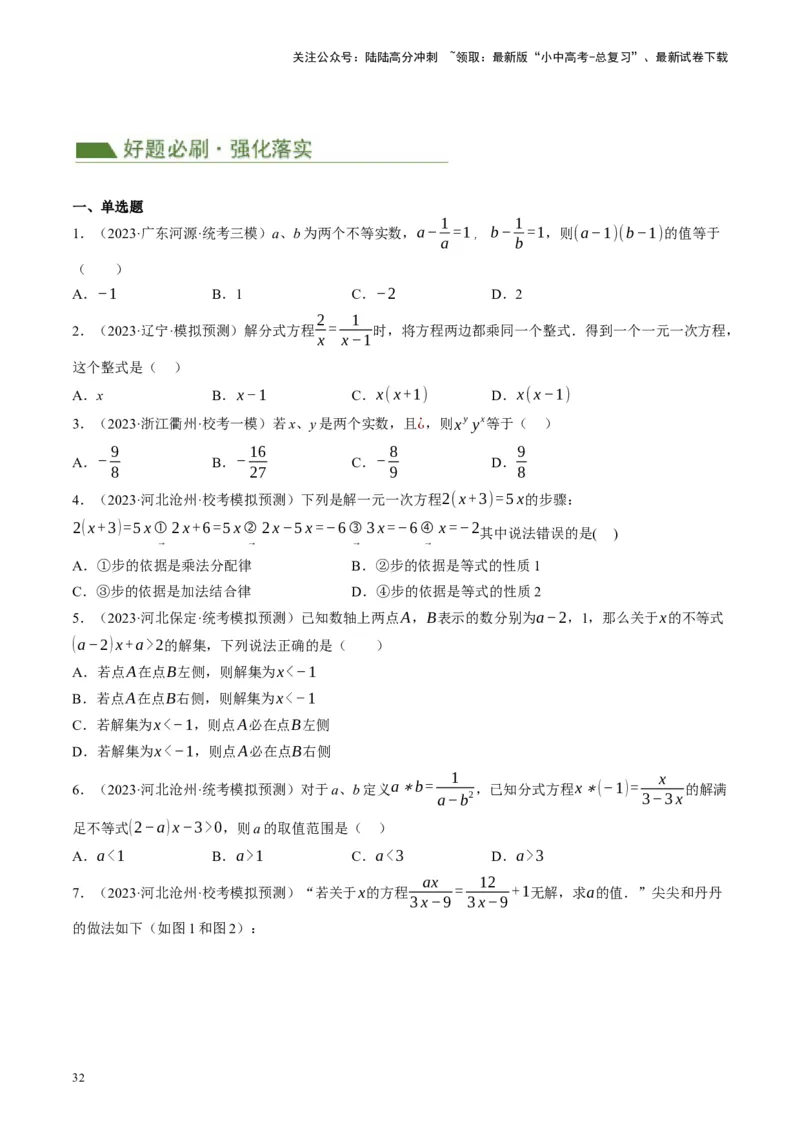 专题01数与式、方程与不等式的性质及运算（讲练）（原卷版）_02中考总复习（2026版更新中）_02-数学-中考总复习_2024年中考复习资料_二轮复习资料_课件+讲义+练习_讲义